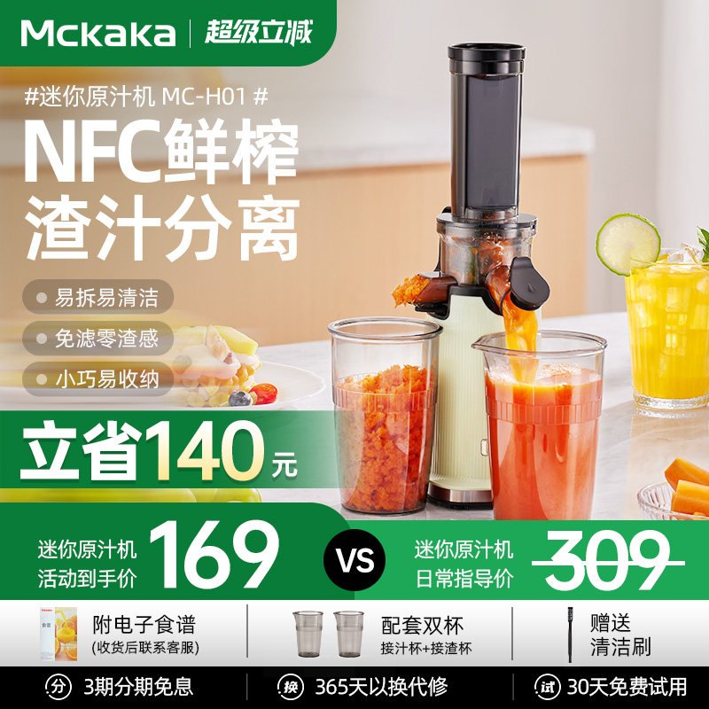 Mckaka榨汁机渣汁分离小型家用迷你原汁机便携式全自动鲜榨果汁机
