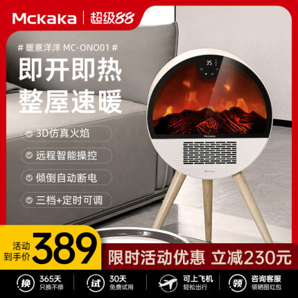 Mckaka小火伴智能语音仿真火焰壁炉取暖器冬季家用取暖机电暖风机