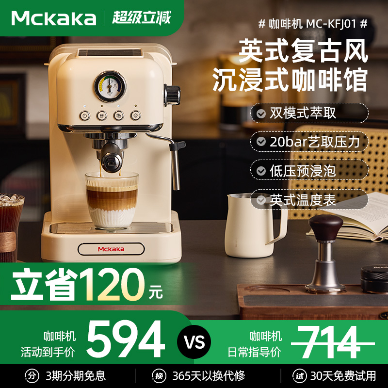MCKAKA家用小型双萃意式咖啡机
