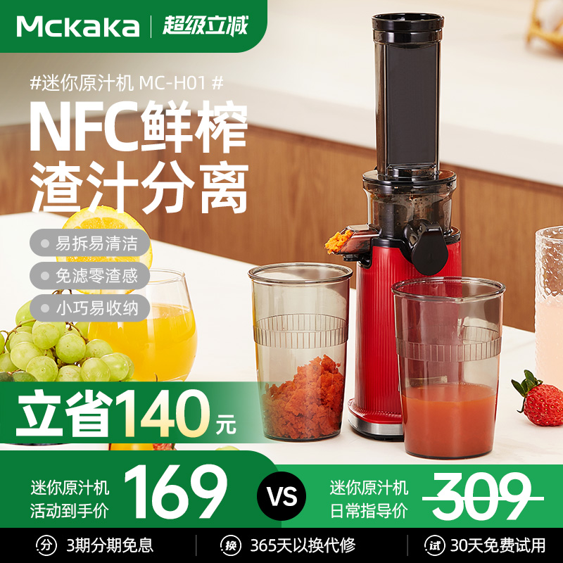 MCKAKA原汁机渣汁分离免过滤迷你便携式小型易收纳果汁榨汁机家用