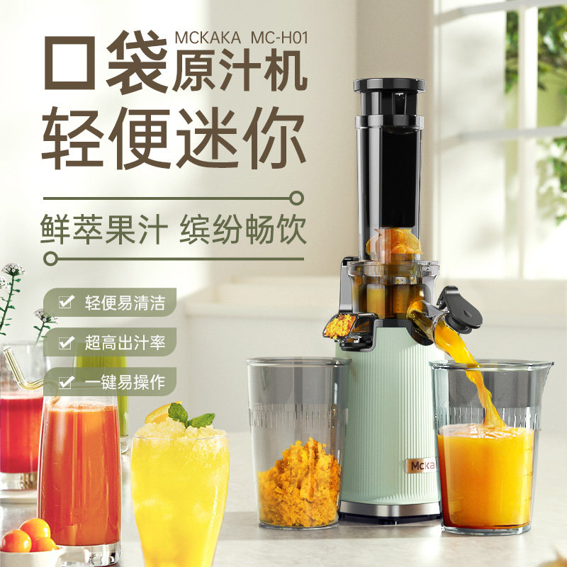 Mckaka榨汁机榨汁渣汁分离原汁机家用小型全自动慢磨便携式果汁机