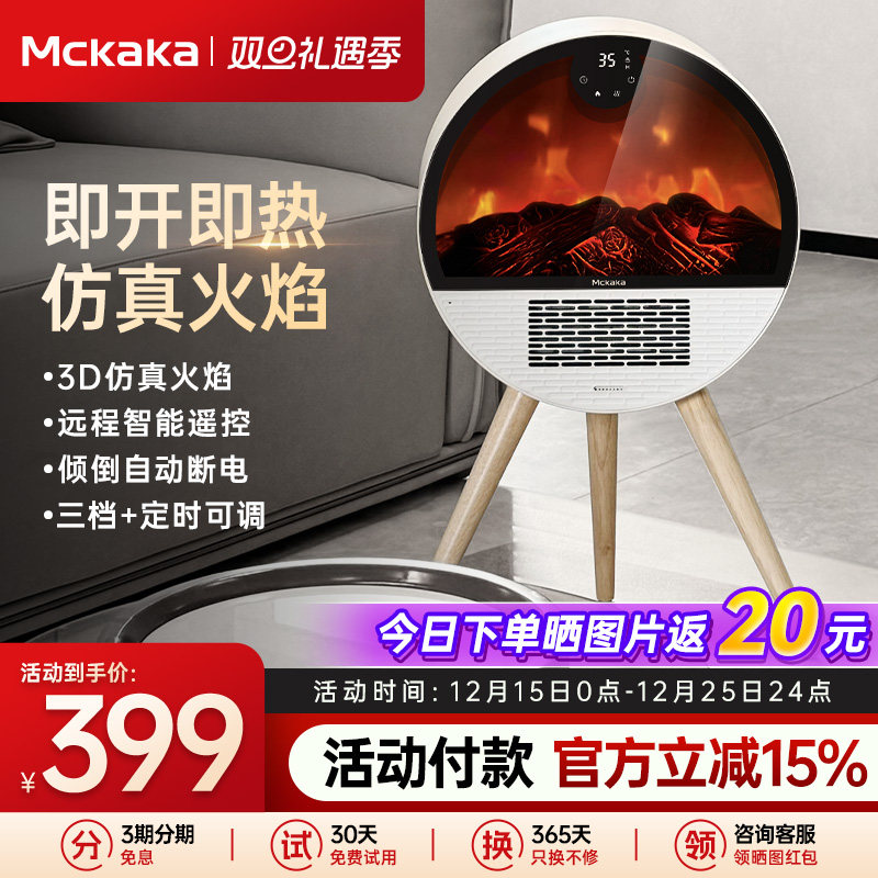 Mckaka小火伴仿真火焰取暖器