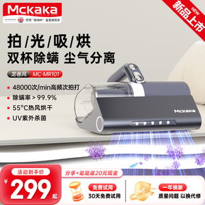 Mckaka除螨仪家用床上紫外线杀菌机吸毛吸尘除螨神器 龙卷风MR101
