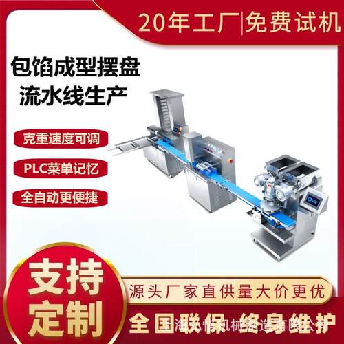 全子自速摆动盘CPG机 酥 面包 自饼动排盘机月饼生产线 包糕点摆