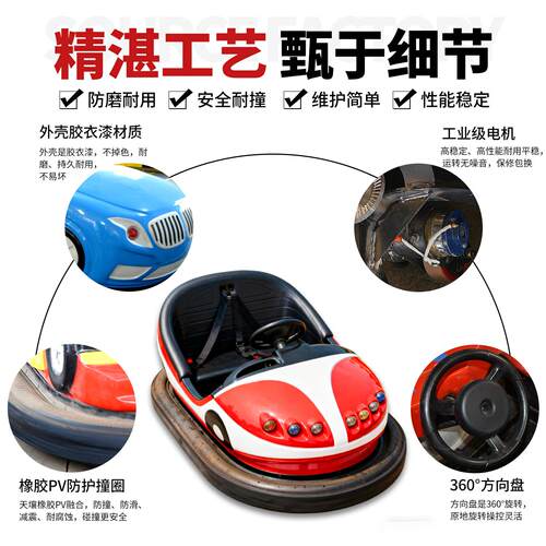 碰广场摆摊赶庙会碰碰地车载电瓶碰碰车成网人漂移车742846碰车儿