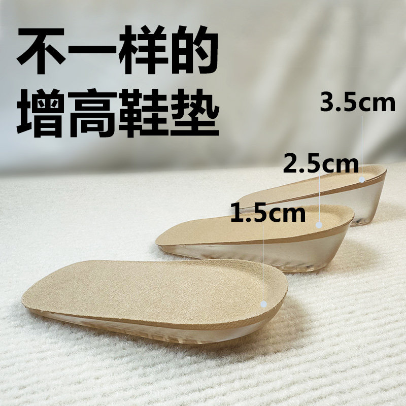 隐形内增高鞋垫后跟垫不累脚男女款皮鞋马丁靴踩屎感减震防痛半垫