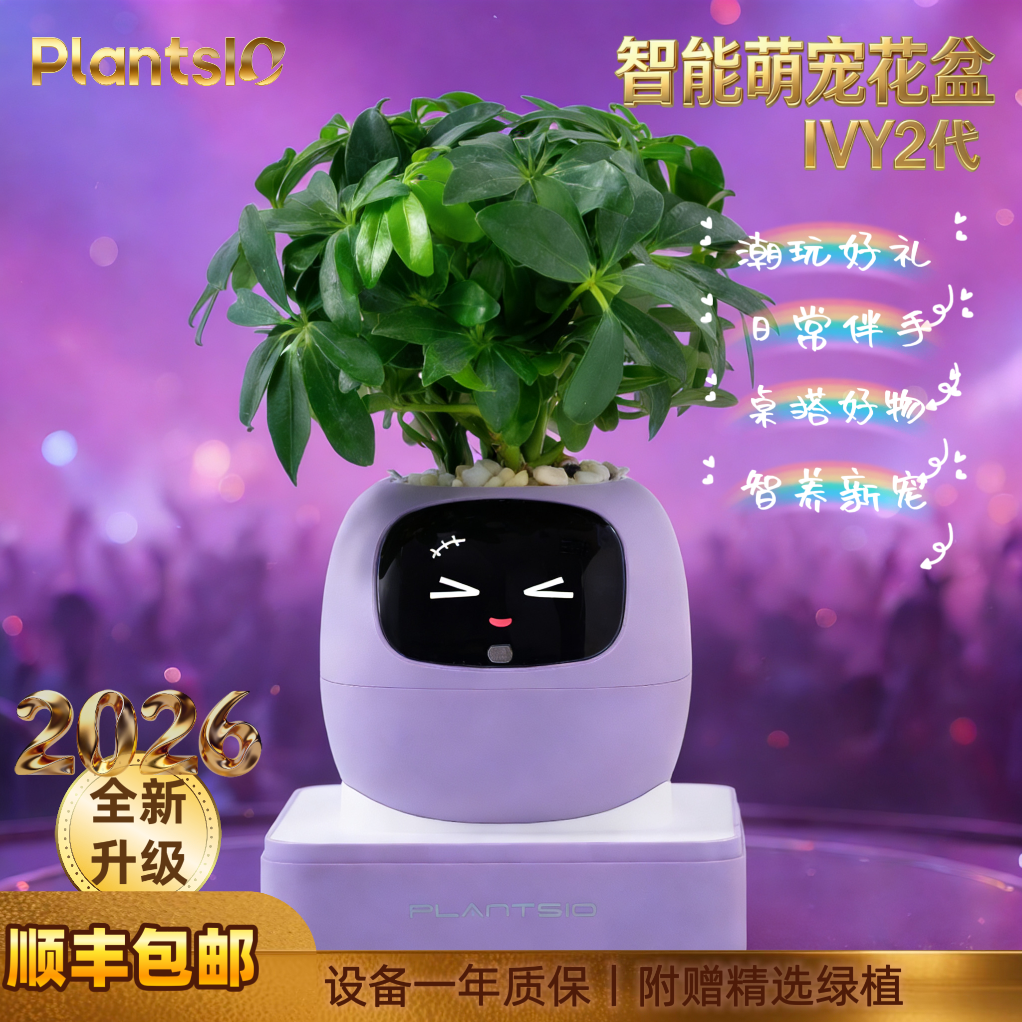 IVY第二代智能植物机器人  智能花盆 桌搭潮玩 科技好物 创意礼品,智能设备,其他智能设备,淘宝优惠券,粉丝福利购,淘宝优惠卷