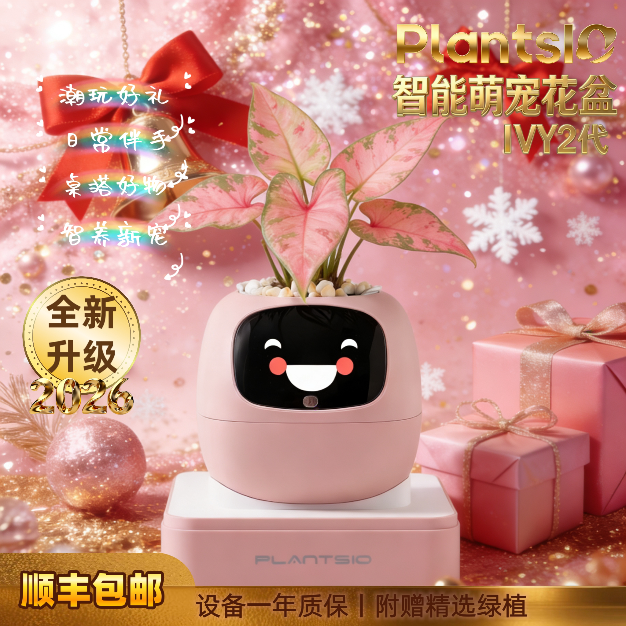 IVY第二代智能植物机器人  智能花盆 桌搭潮玩 科技好物 创意礼品