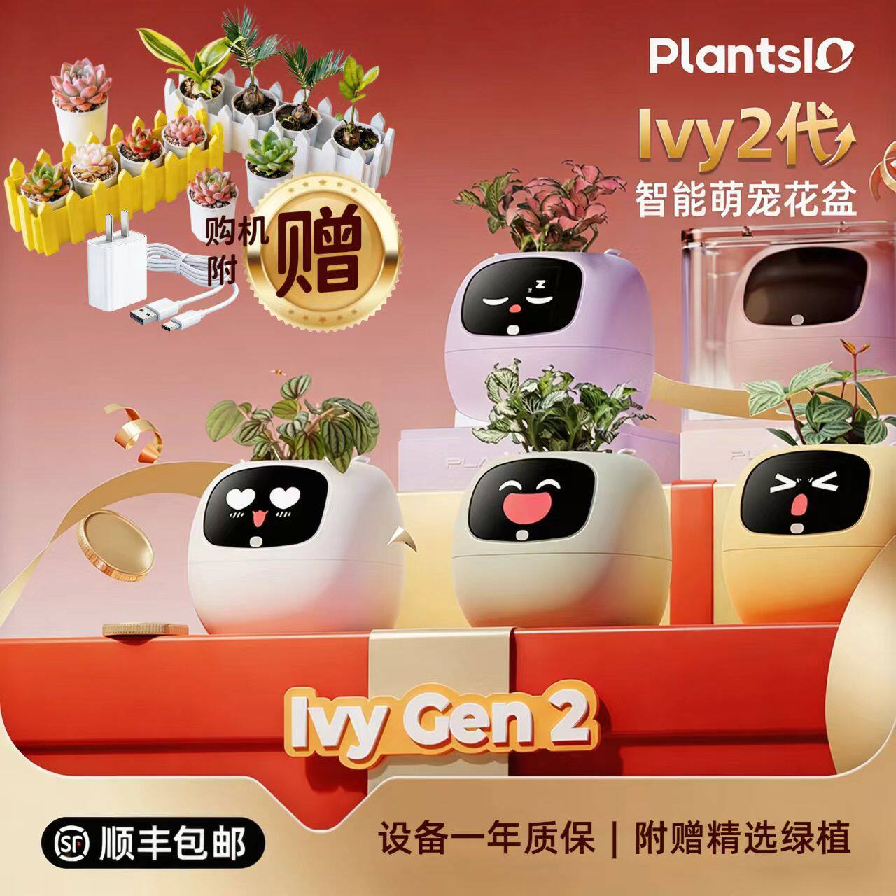 IVY第二代智能植物机器人  智能花盆 桌搭潮玩 科技好物 创意礼品