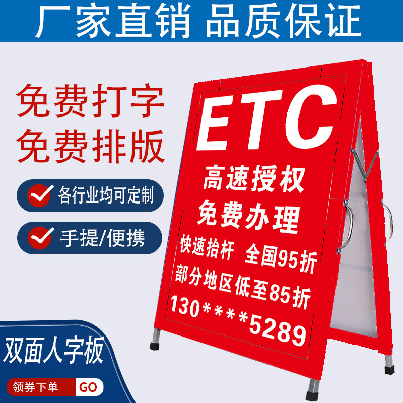 现货速发etc广告牌双面人字便携展示牌洗车饭店喷绘布展板户外地