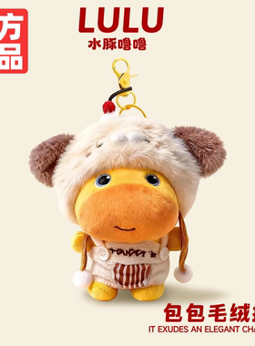 正版水豚噜噜玩偶包包挂件钥匙扣