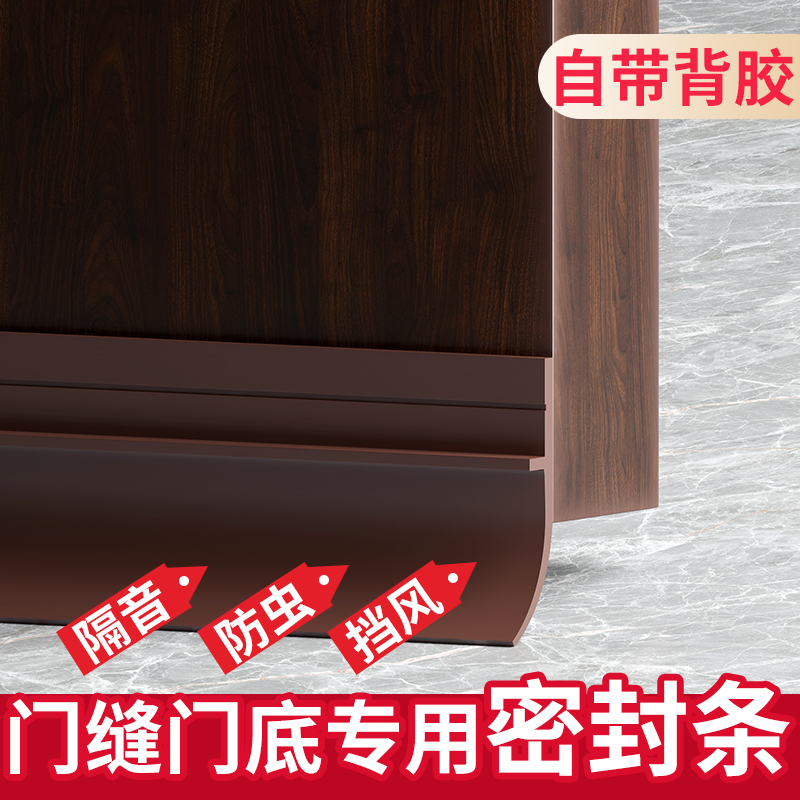 速发门缝门底密封条门神缝专用挡风条防盗进户门缝隙隔条窗户胶音