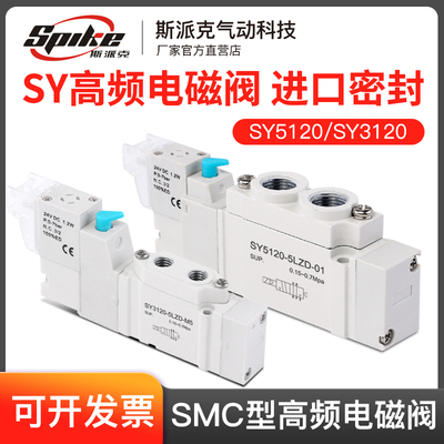 速发C电电0阀SY5120/20/5220/22磁-4/5/6LZD-01/M5高频型子阀24V
