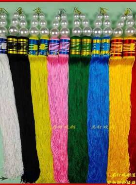 速发戏曲帽穗戏剧京剧饰品越配单饰流苏穗子王帽小王盔金刁挂穗剧