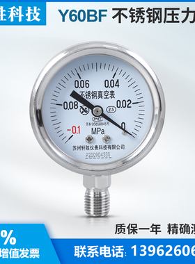 速发Y60BF -a.1-0MP0全表锈钢真空压力不 防腐型 不锈钢真空表 负