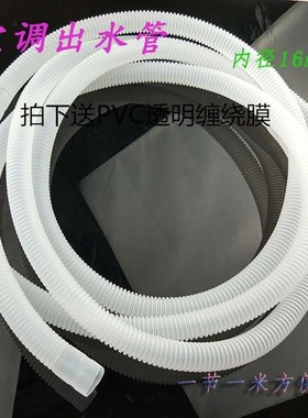 速发空调外机内机出水管塑料透明排纹管管水波进水落水管下水管室