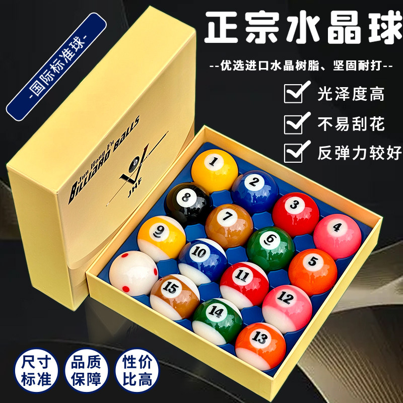 速发中式台球球子斯八8水晶美式配六彩黑诺克台球桌标准大号用品