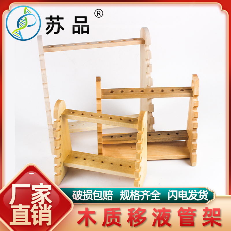 速发木质移液管架梯形实验室管度吸刻架梯移液管架子 胖肚吸管 形