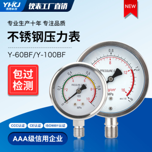 速发不锈钢压力高Y60BFyY60BF气压表耐震防腐真空表温氧气/100bf