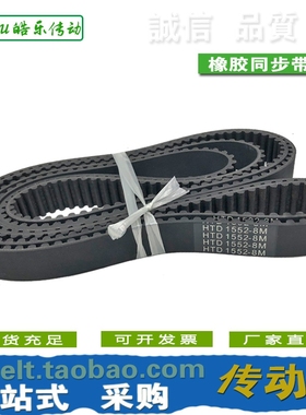 速发橡胶同步带8HTD1152-8M HTD5560-8M HTD1568- M