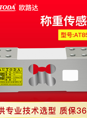 速发A重8512称重传感器计秤计数电子台T称重货架60kg~1200k