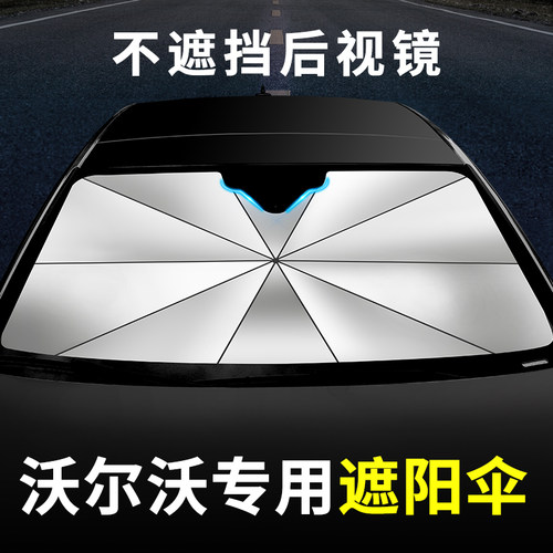 速发汽车前 遮伞XC60/4S S60L挡XC0 00隔热防晒遮帘板罩