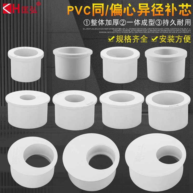 速发PVC补芯 UPVC变径圈胶粘给水管件异径管接头变径大小平缩接头