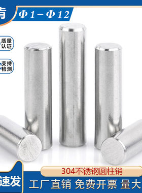 速发G钉11不锈钢圆柱销实心销B2/m2.5*x7x12x14x15x16x18x25x2x