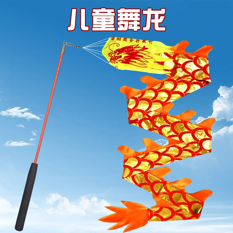 速发舞龙彩带表身甩甩幼龙儿园道具儿童广场舞带手耍龙空竹龙健演