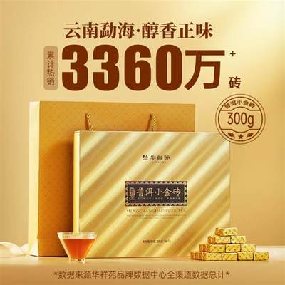 【赠试泡】华祥苑茶叶云南普洱熟茶自己喝糯米香小金砖300g礼盒装