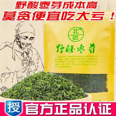 北匠野生酸枣芽茶 正品炒制嫩芽山东特产春天酸枣仁叶茶叶睡眠茶