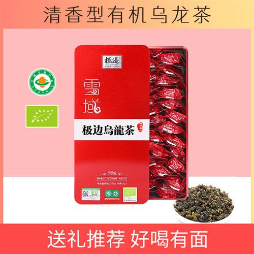 极边2023春茶雪域高山有机乌龙茶礼盒装送礼清香型252g