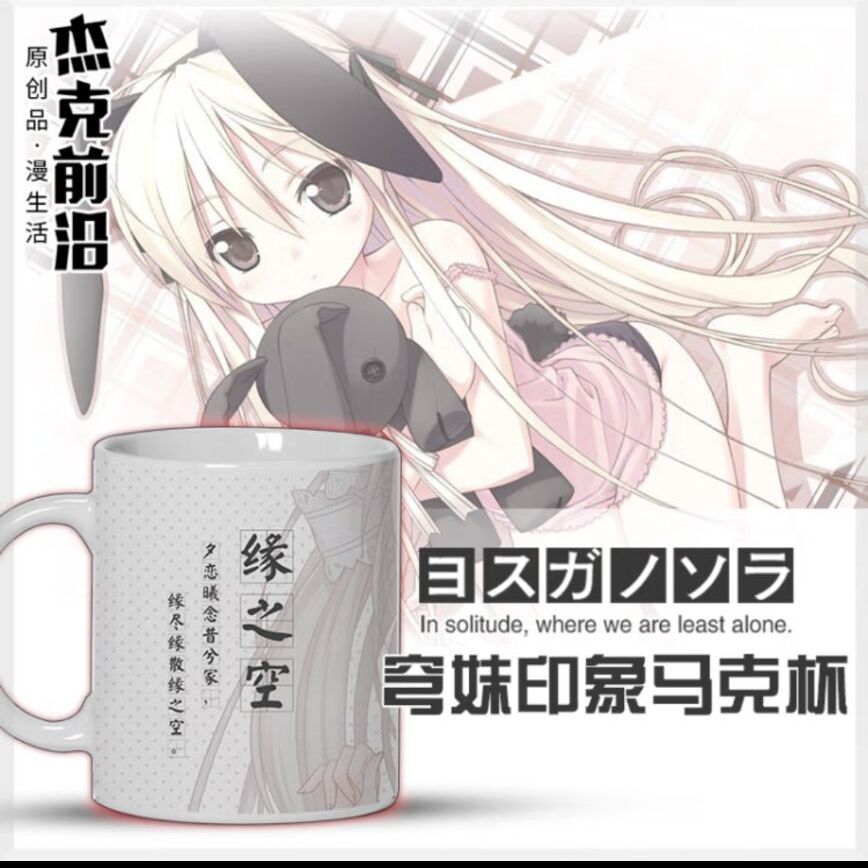 缘之空杯子春日野穹穹妹吸管定制动漫陶瓷周边马克杯水杯情侣款