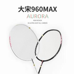 碳素纤维攻守兼备 CBT大宋960max均衡型羽毛球拍 小宋老师力荐