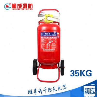 柳成消防车间仓库用推车式干粉灭火器20kg35kg50kg70公斤灭火箱