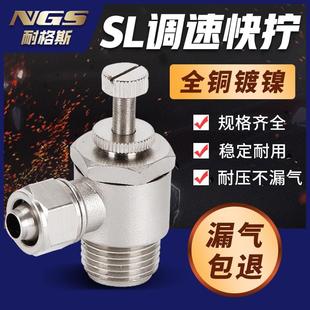 全铜镀镍金属快拧节流阀SL调速接头SL6