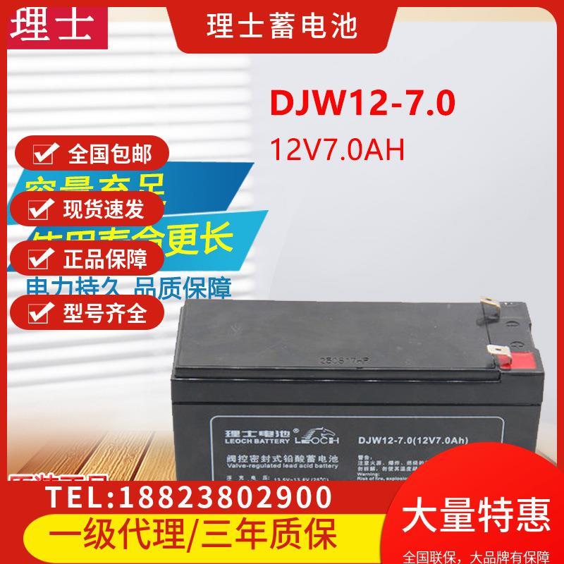 理士DJW12-7免维护12V7AH蓄电池童车UPS电源内置电池消防主机电瓶