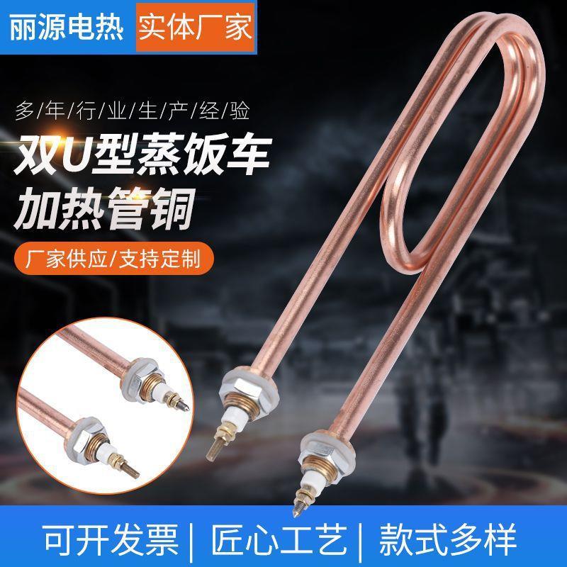 双U型蒸饭车加热管 饭箱加热管220V蒸柜加热管380V 双U型3kw4kw