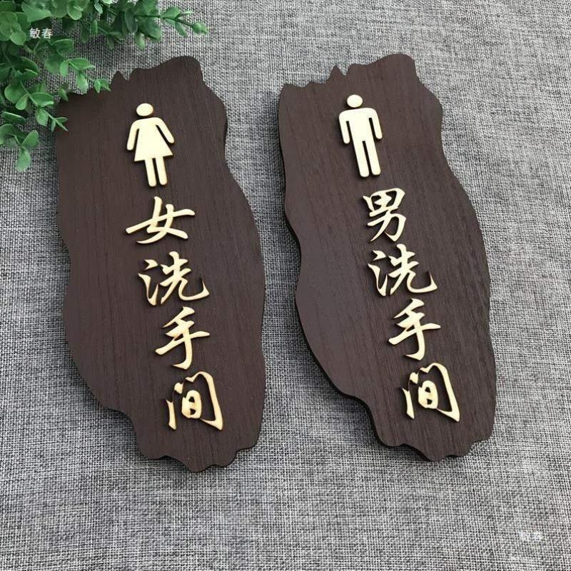 创意洗手间木牌公共卫生间门牌厕所标识指示牌创意男女厕所牌定制