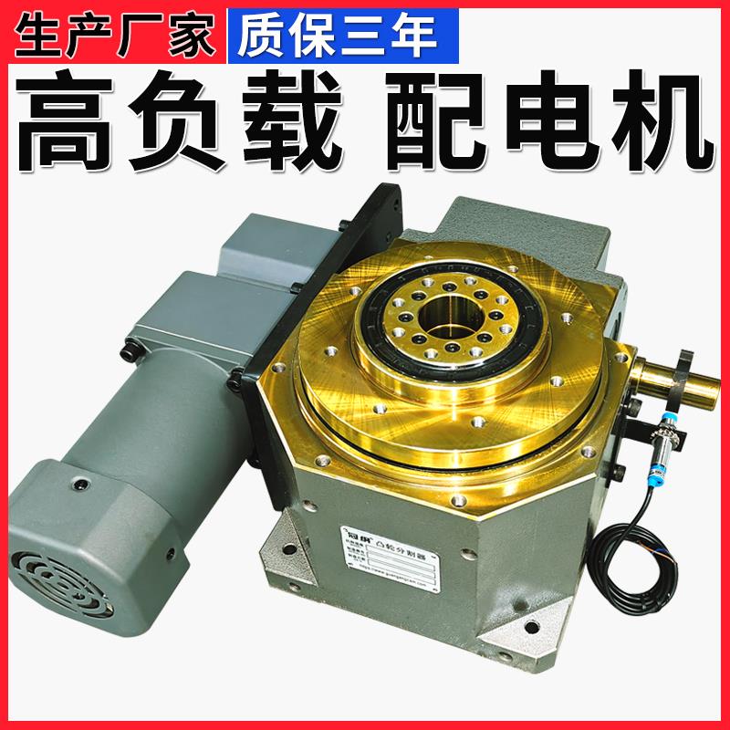 高精度凸轮分割器间歇分度盘转台360旋转机构45DF60DS80DTDA140DT