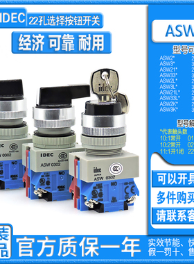 正品和泉IDEC选择按钮开关 ASW 210 211 320 2L11 3L20 2K11 3K20