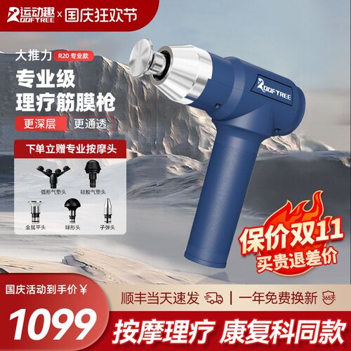 ROOFTREE无刷筋膜枪美国专业级高频按摩器 大功率电动健身理疗仪
