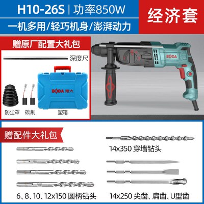 博大电锤冲击钻打混凝土电镐大功率打墙家用电动多功能搞轻型电钟