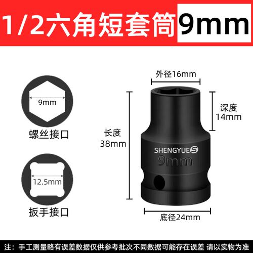 1/2寸小气动扳手套筒头加厚六角气动短套筒电动起子大飞8-41mm加