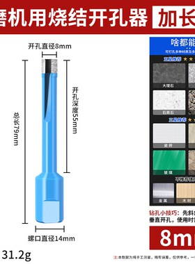 角磨机瓷砖打孔钻头加长全瓷砖专用石材大理石钻孔专用开孔器6mm