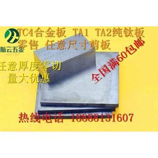 100mm厚板零切钛块钛板 TA2 薄钛片0.5 TA1纯钛板材 TC4钛合金板