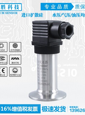 PCM300KF 卫生型压力变送器 水处理 液位变送器 快装压力变送器
