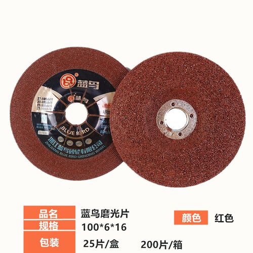 蓝鸟角磨片角向砂轮片加厚耐磨钹型砂轮150树脂片125打磨片100