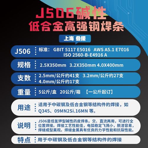 上海J506低合金高强钢电焊条E7016结构钢焊条E5016碱性焊条包邮