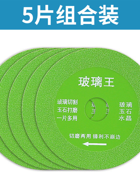 玻璃王切割片酒瓶岩板陶瓷砖玉石金刚砂锯片角磨机专用不崩边神器